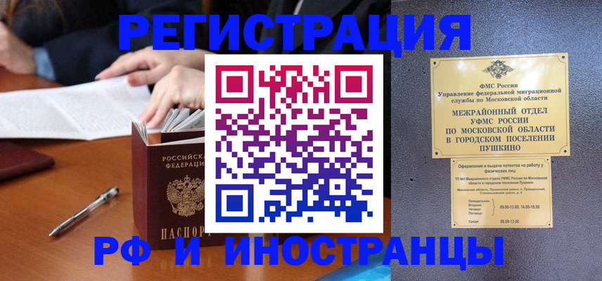 купить прописку в Адыгейске