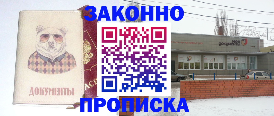 где прописаться в Адыгейске