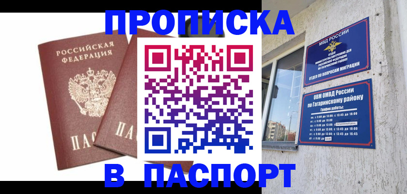 купить прописку в Адыгейске