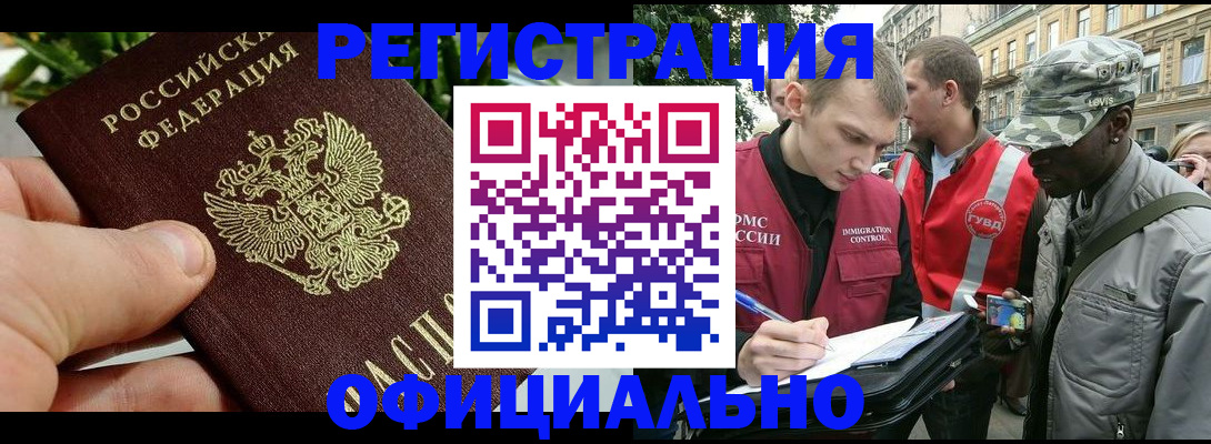 купить прописку в Адыгейске